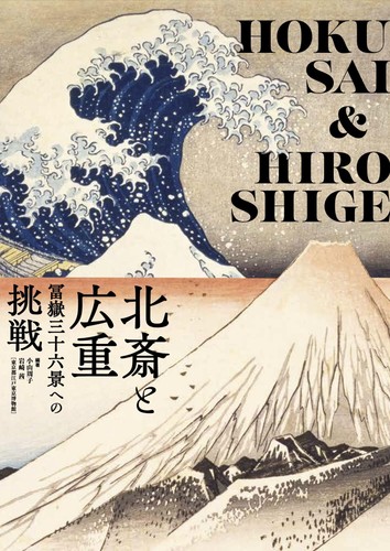 Hokusai hiroshige sfida - hokusai,