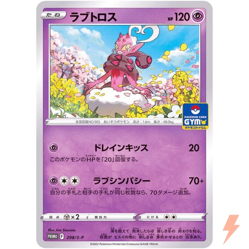 Enamorus 298 gym promo - enamorus,