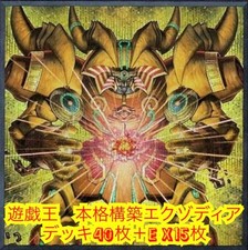 Exodia deck 40 - yu-gi-oh!,