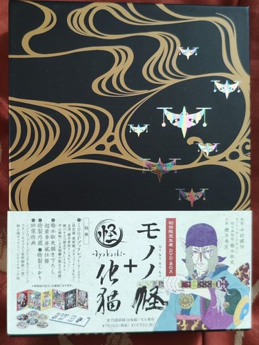 Mononoke ayakashi dvd - mononoke, box