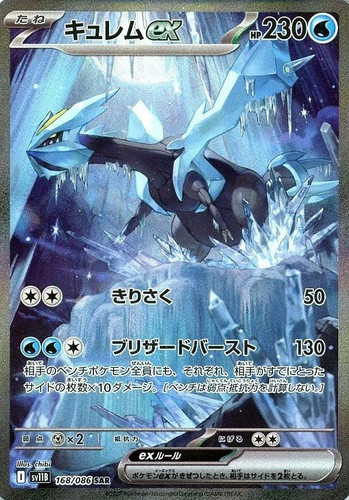 Kyurem sar 168 - kyurem, black