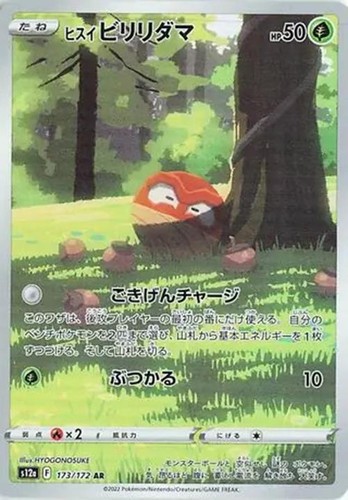 Hisuian voltorb 173 172 - -,