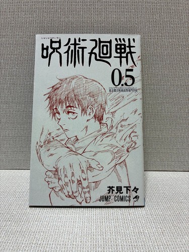 Jujutsu kaisen volume 5 - jujutsu, 0.5