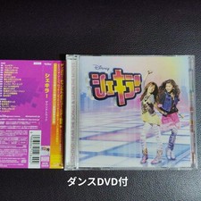 “Shake It Up” Soundtrack SHAKE IT UP