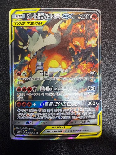 Reshiram charizard gx - reshiram,