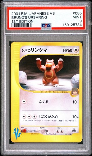 Bruno ursaring 085 - bruno's, 085/141