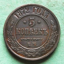 Moneta Russia 5 copechi 1872