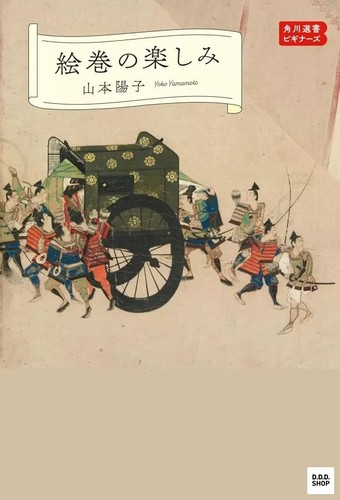 Emaki enjoyment beginner guide - enjoyment,