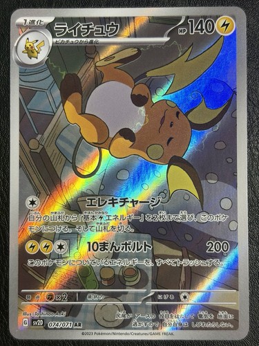 Raichu 074 071 sv2d clay - sv2d:,