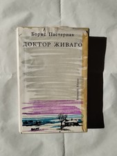 IL DOTTOR ZIVAGO Boris Pasternak PRIMA EDIZIONE RUSSA FELTRINELLI 1961 RARISSIMO
