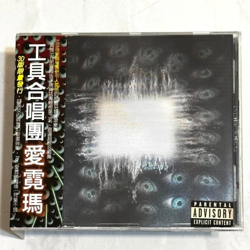 Tool 1996 aenima ænima - 1996,