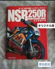 Honda NSR250R Maintenance Book Complete Edition, Rare Vintage, Collector's Copy