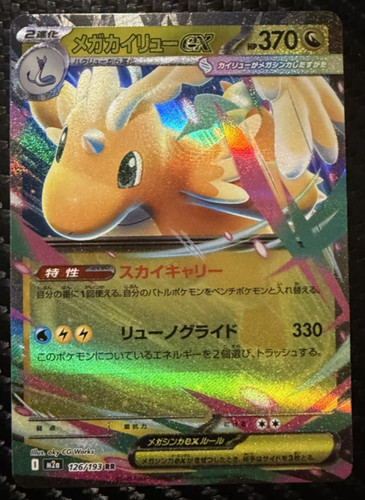 Mega dragonite 126 193 - mega, ex