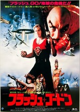 FLASH GORDON 1980 JAPANESE