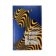 Gilbert K. Chesterton - I