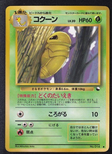 Pokemon kakuna 014 glossy - no.,