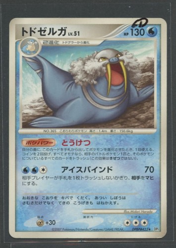 Walrein rare secret - walrein, of