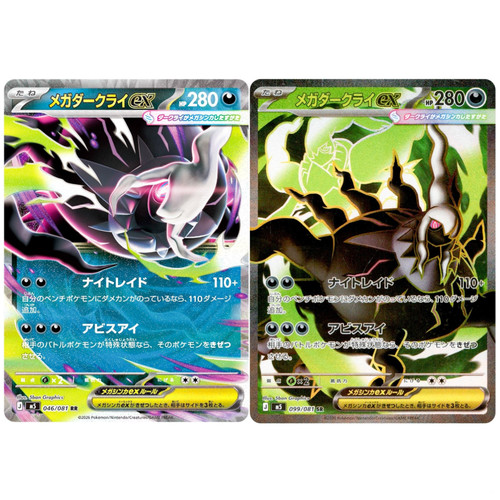 Set carte mega darkrai - ex, rr