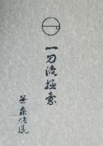 Libro itto ryu - itto-ryu, gokui