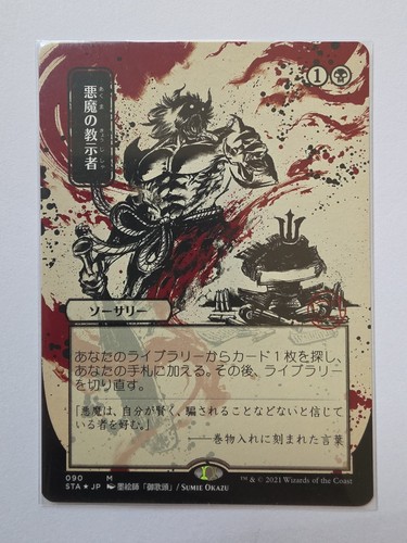 Mtg demonic tutor arte - demonic, jp