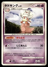 Slowking DP4: Inseguimento al