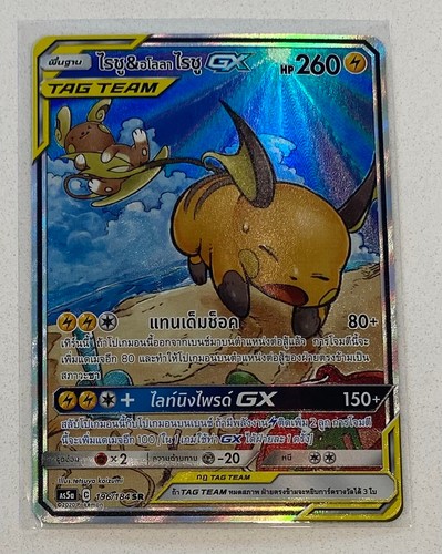 Raichu alolan - raichu,