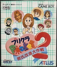 Game Boy GB - Purikura Pocket