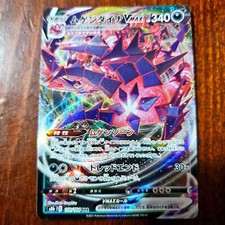 Pokemon tcg japanese eternatus - pokemon,