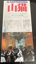 Il gattopardo (1963) / Biglietto Film Stub Giappone / Luchino Visconti / Alain Delon