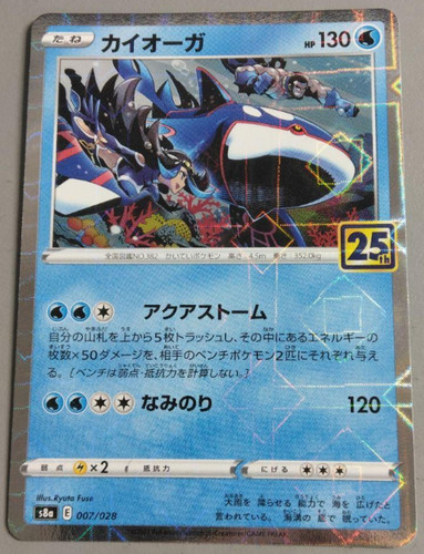 Kyogre 007 028 - (reverse), s8a