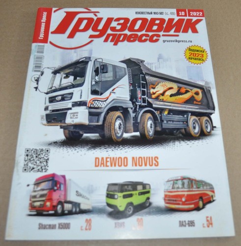 Camion bus pressa - camion, daewoo