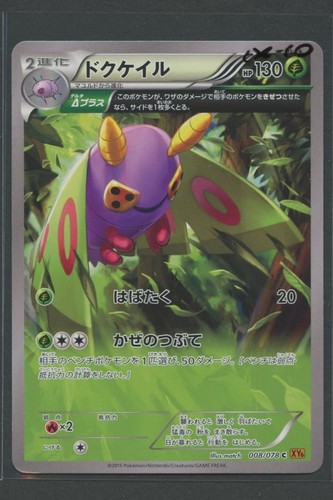 Dustox emerald break 008 - dustox, |