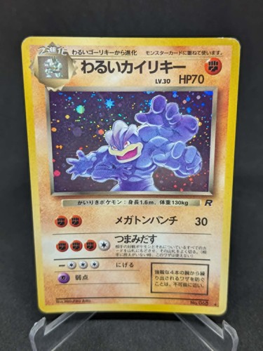 Japanese pokemon card - japanese, wizard