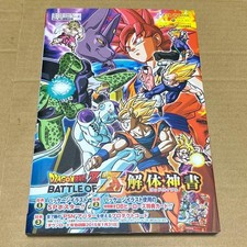 Dragon Ball Z Battle of Z
