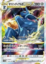 Dialga Origin Forme VSTAR -