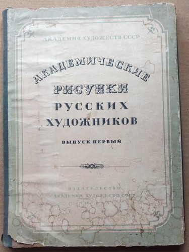 1949 academic drawings - 1949,