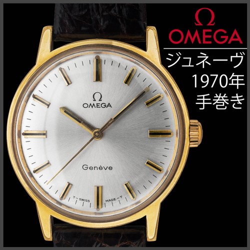 Orologio omega geneve anni - geneve, 70