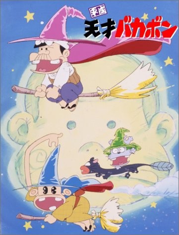 Heisei tensai bakabon dvd box - tensai,