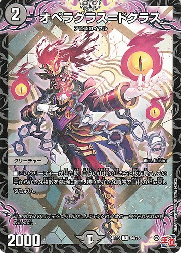 Duel masters tcg operaglass - duel, =