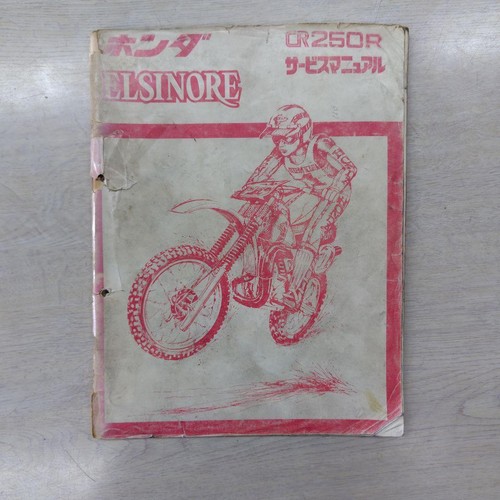 Honda cr250r elsinore service - cr250r,