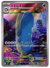 WAILORD 103/100 - NM - SV9