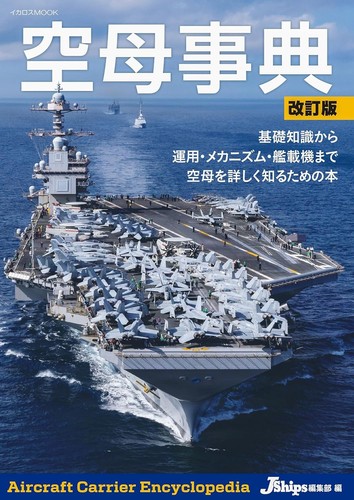 Aircraft carrier encyclopedia