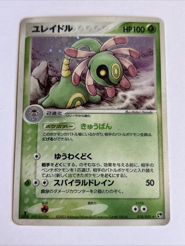 Pokemon card carte cradily - pokemon,