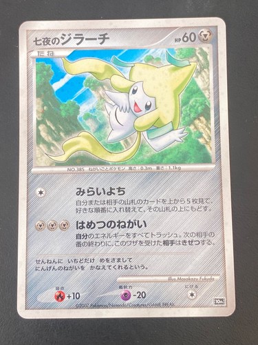 Japanese pokemon jirachi 10th - japanese,