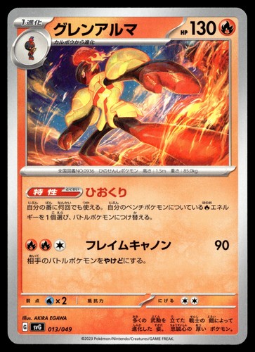 Armarouge 013 049 set - 013/049,