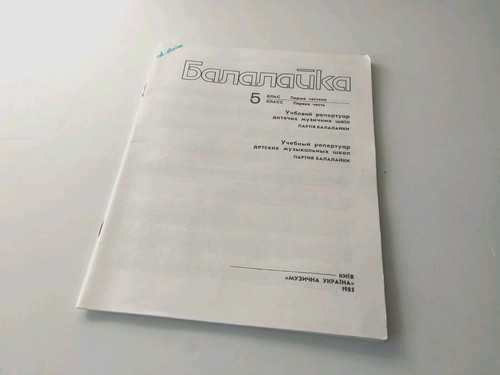 Vintage 1985 balalaika - balalaika, sheet