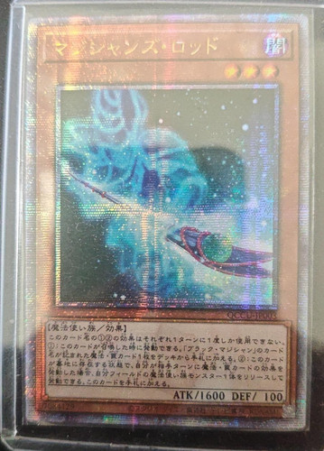 Asta del mago qcse qccu - asta,
