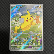 Pokemon Chinese Exclusive Horizons Gem CBB1C Pikachu 07 08/09 Holo NM IN STOCK
