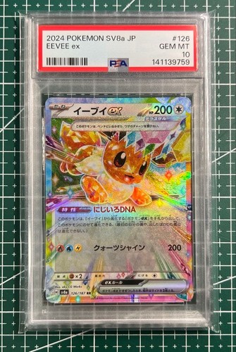 Carta pokemon eevee sv8a - eevee, ex