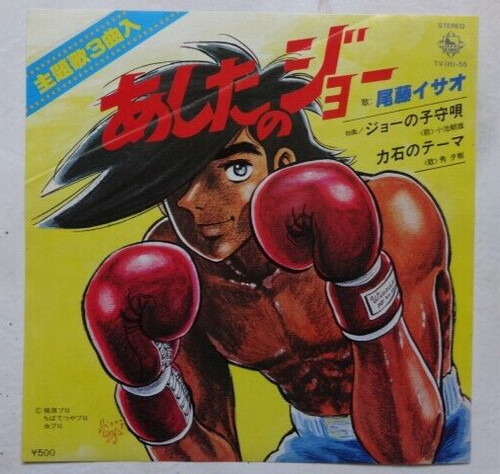 Anime record rocky joe disco - rocky,
